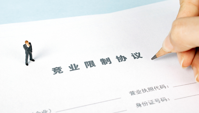 跳槽引竞业限制纠纷案增多，新兴科技行业成“高发地”