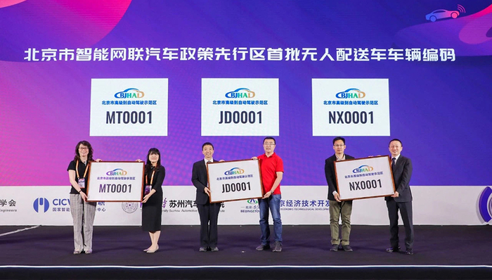 无人配送车首获路权，三家公司可在北京上路