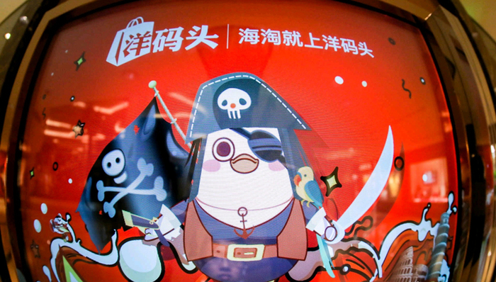 跨境电商,洋码头,业绩,IPO,资本市场