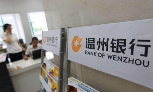 温州银行,金融,人事动态
