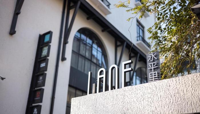 石库门的消费创新，从上海这些洋气的里弄说起|上海买吃逛