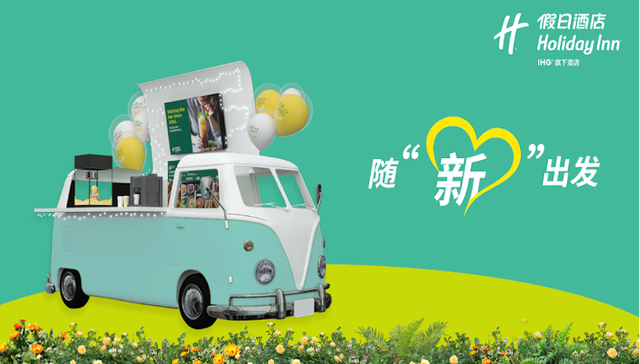 开启品牌重塑计划，全新一代假日酒店在华开业