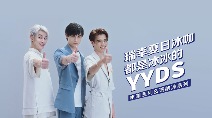 去年最红的网络热梗“YYDS”，被瑞幸申请注册商标