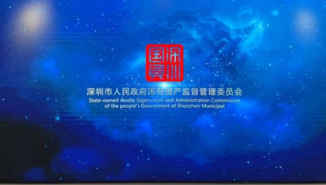 深圳国资,深创投,深投控