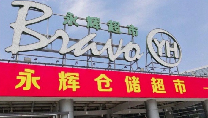 仓储制超市,永辉,仓储店