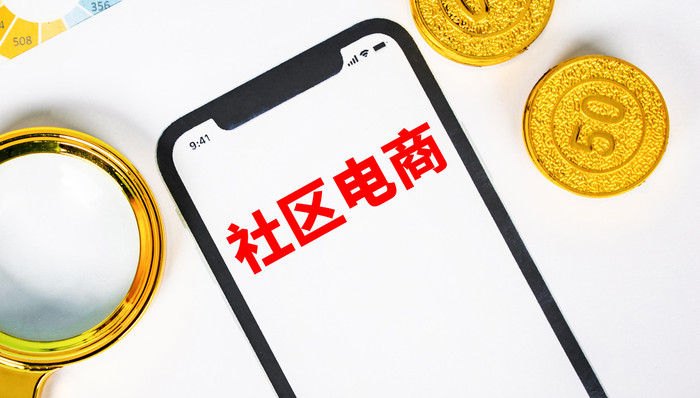 互联网,风口,社区团购