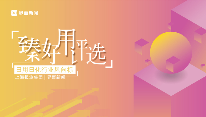 快来围观 | 2021【臻好用】评选入围名单出炉！