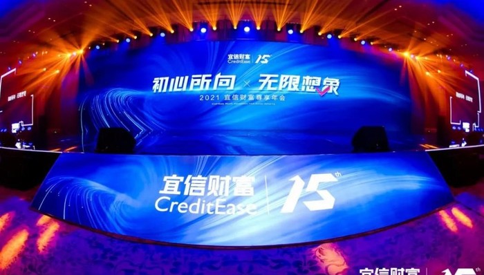 2021宜信财富尊享年会暨成立15周年纪念活动举行