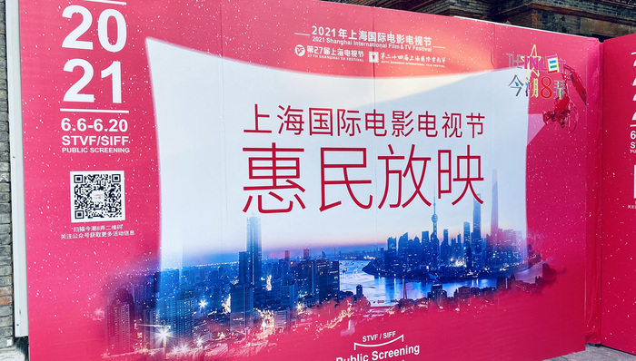 上海电影节，惠民放映，1921，建党百年,上海电视节,露天电影,郑大圣