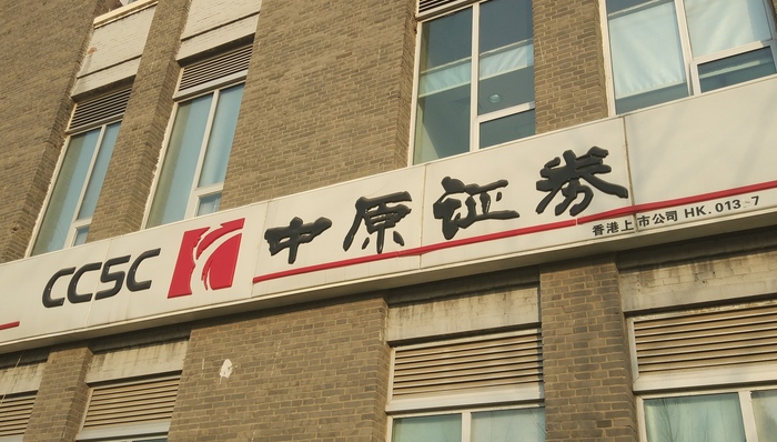 中原证券总裁常军胜离任，下一站将任中信证券执委会委员