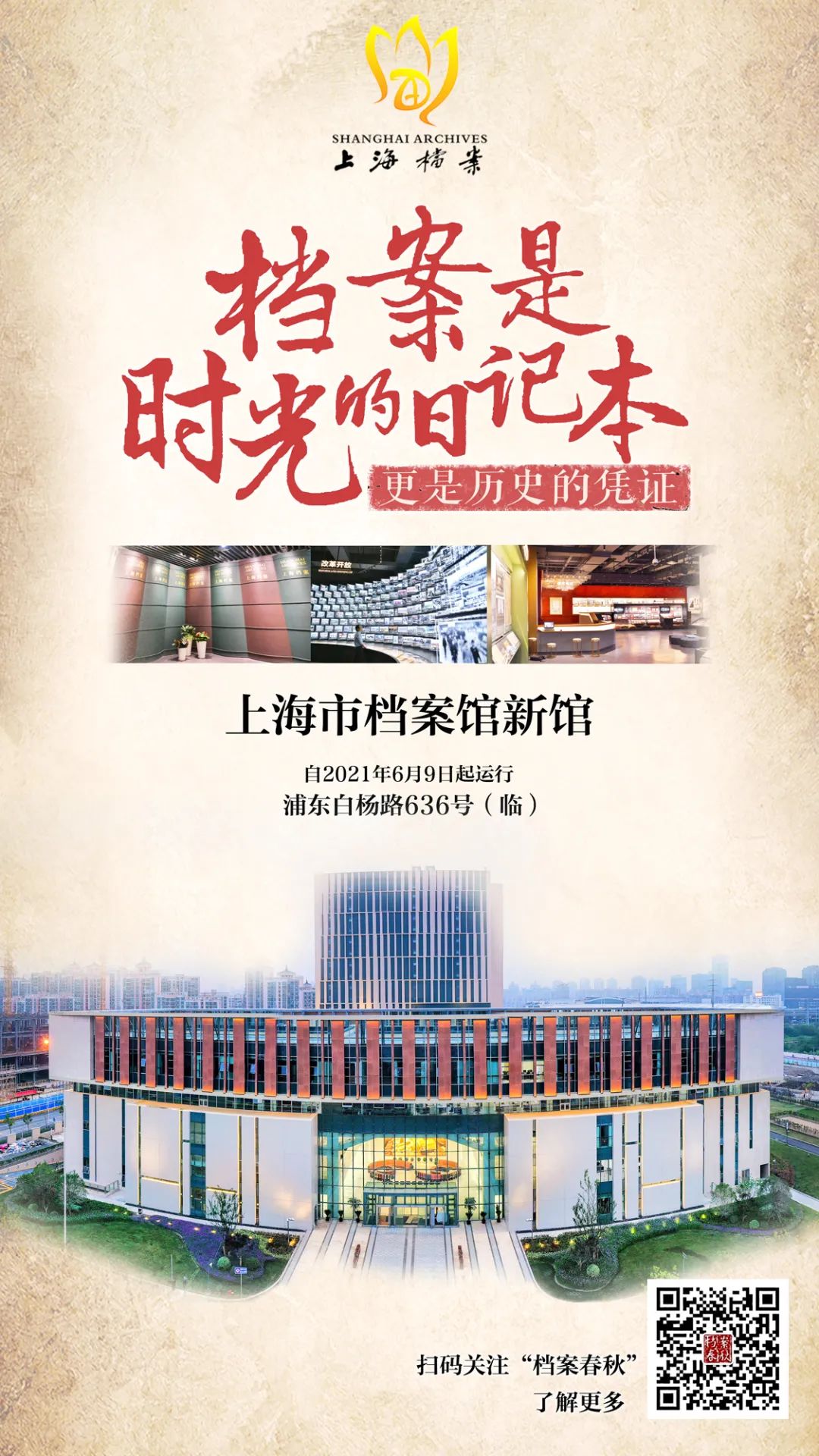 本文图片均为“档案春秋”微信公号 图