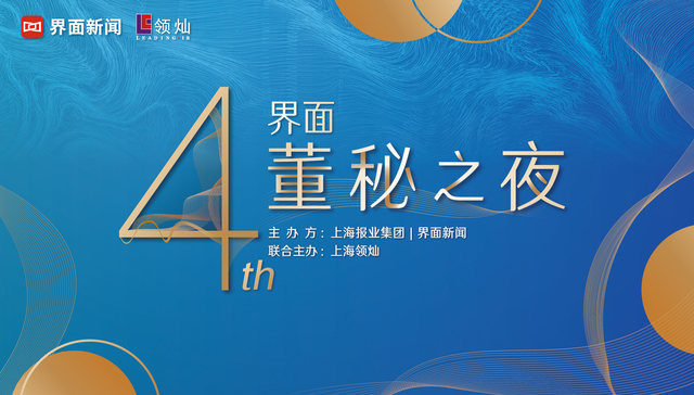 第四届董秘之夜正式启动，主持人天团大揭秘！