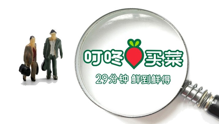 叮咚买菜,每日优鲜,前置仓,现金流,账面资金