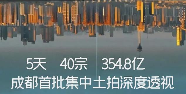 成都,房地产,土地市场,集中拍卖