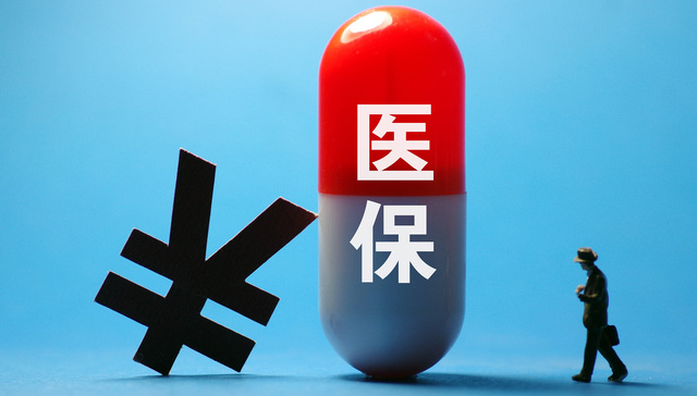 医保局亮出“家底”，2020年医保基金增长了1.7%