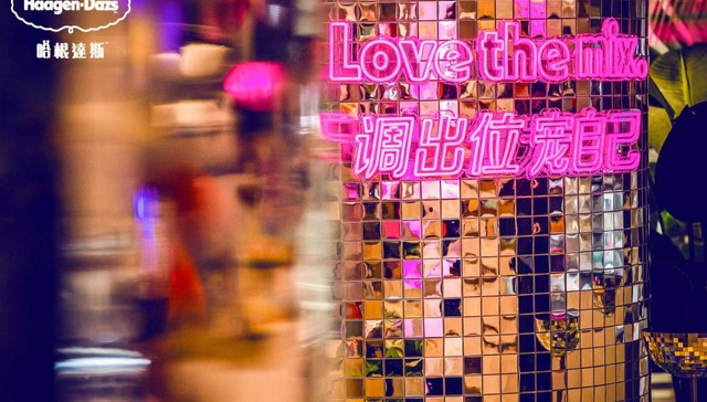 流水的网红冰淇淋，铁打的哈根达斯，它凭什么捕获年轻人的心？