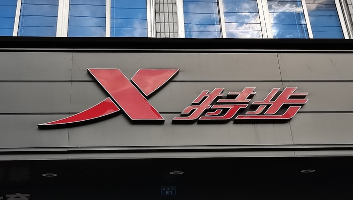 财说| 三天大涨36%，得到高瓴加持的特步国际能闯出一片天吗？