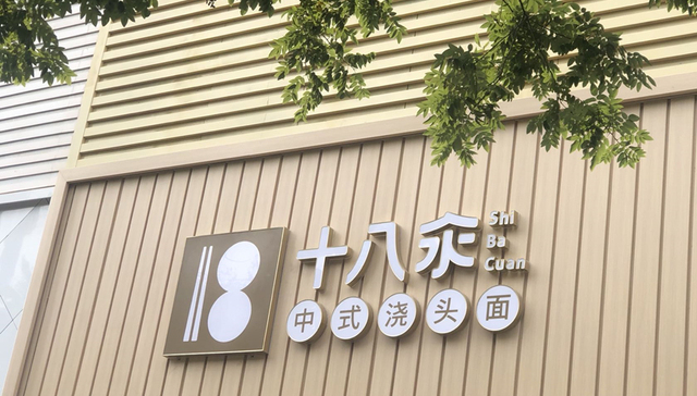 拉面,烧烤,餐饮