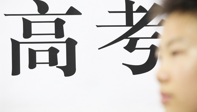 【评论】禁止炒作“状元”之外，如何消除社会的“状元情结”