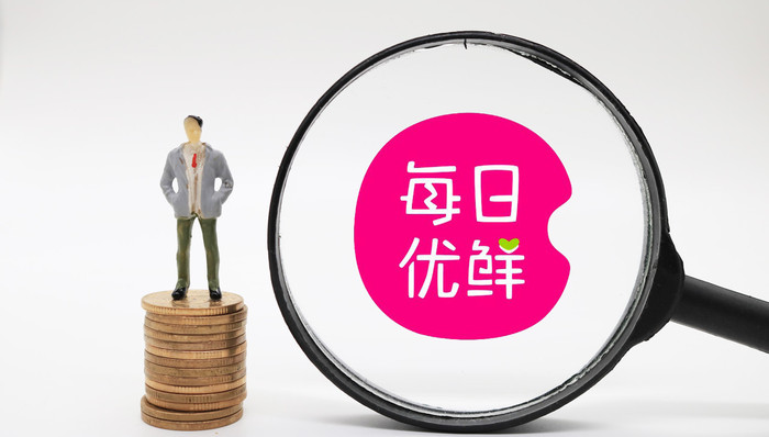 每日优鲜上市首日破发，总市值22.74亿美元