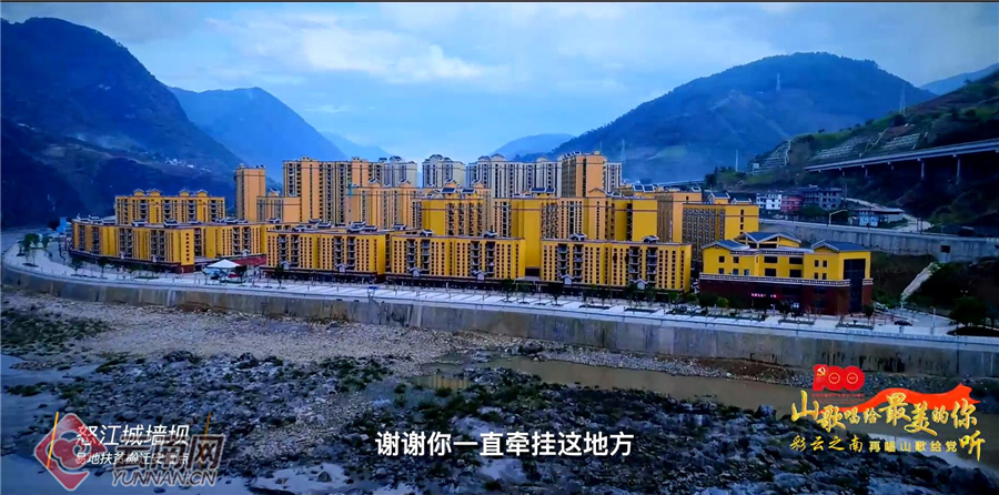 MV丨“声”情告白，云南各族儿女“唱支山歌给党听”