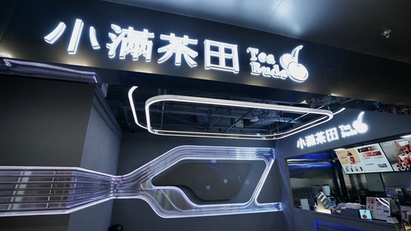 专访｜新茶饮黑马持续完成大额融资，解析小满茶田的“品类飞轮”战略