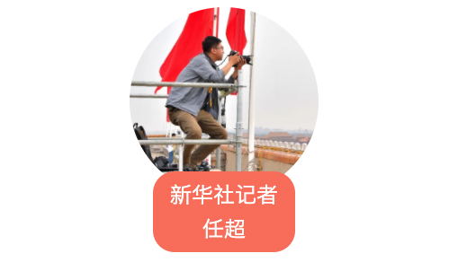 我在现场·照片背后的故事丨透过镜头见证百年华诞