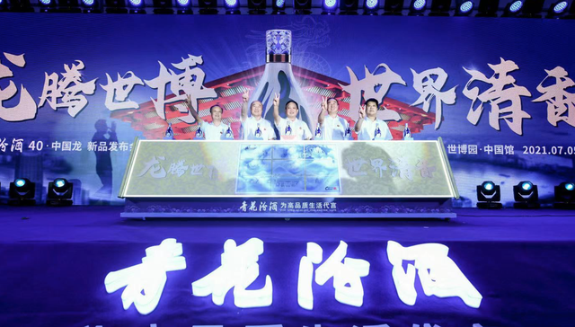 超高端落子  青花汾酒40·中国龙上市发布