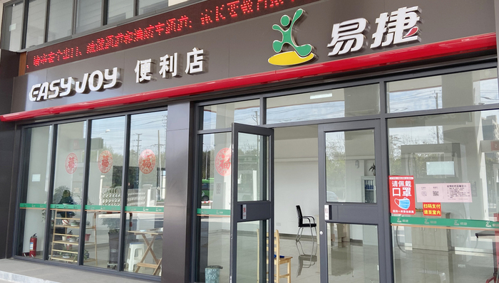 易捷便利，中国石化