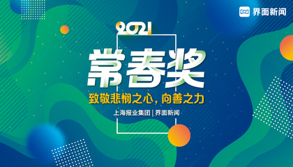 2021【常春獎】：致敬悲憫之心、向善之力