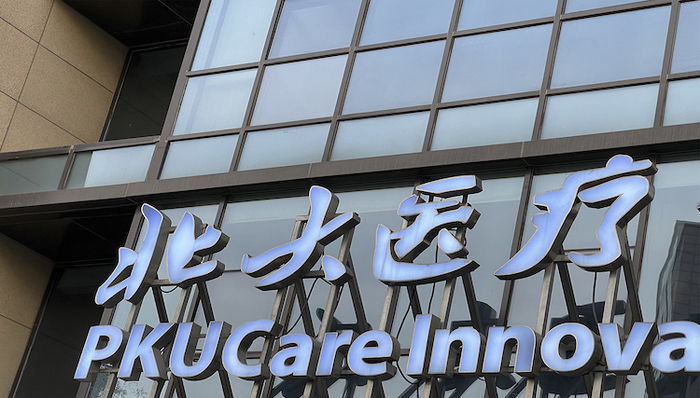 平安“接盘”方正，中国最大的社会办医集团易主