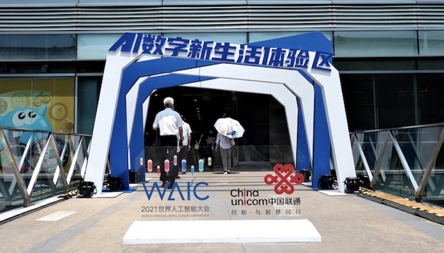 世界人工智能大会;世博源;智慧商街;智慧医疗;智慧教育;无人超市;机器人;数字生活