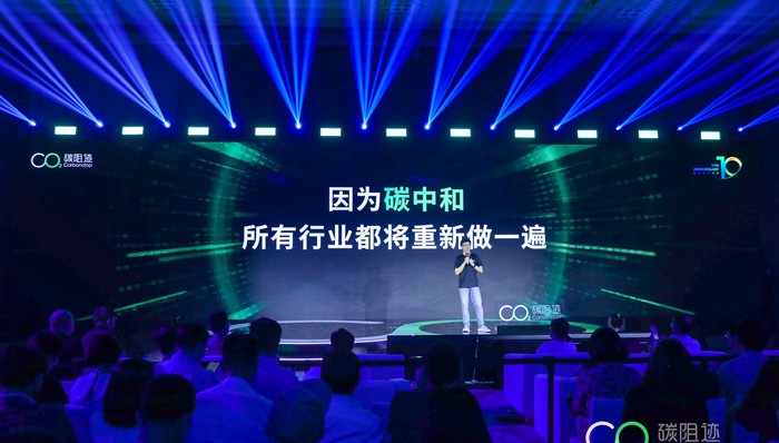 这家帮你计算蚂蚁森林绿色能量的公司，未来10年想为全球减少50亿吨碳排放