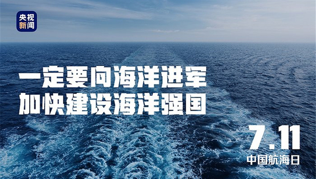航运,海洋生态,海洋战略,海洋权益,新成就,新时期,人民海军,,,伟大复兴,洋山港