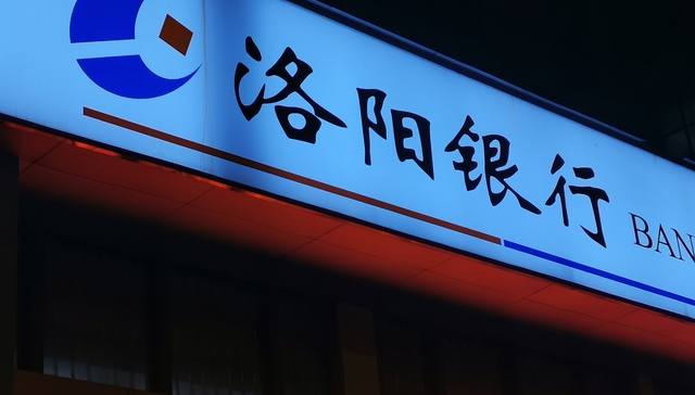 IPO辅导十年仍未有进展，洛阳银行近8%股权遭7折拍卖