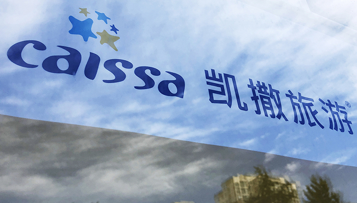 凯撒旅游