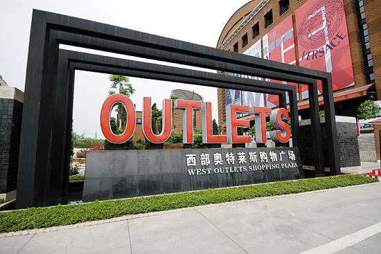 奥特莱斯,投资,消费