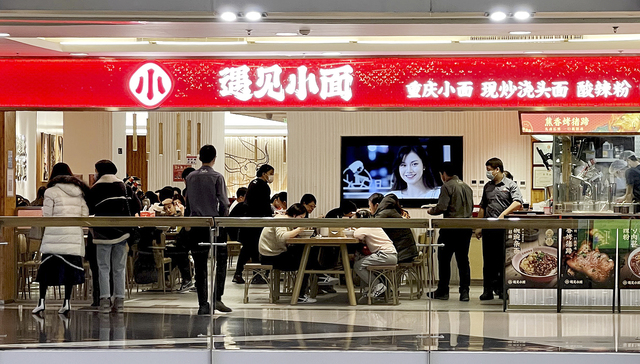 遇见小面