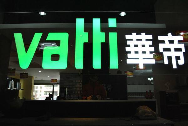 家居，电器，行业