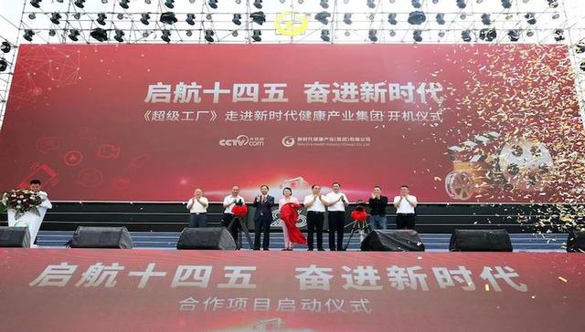 协同创新，共赢发展——新时代健康产业集团与多家实力平台开启战略合作