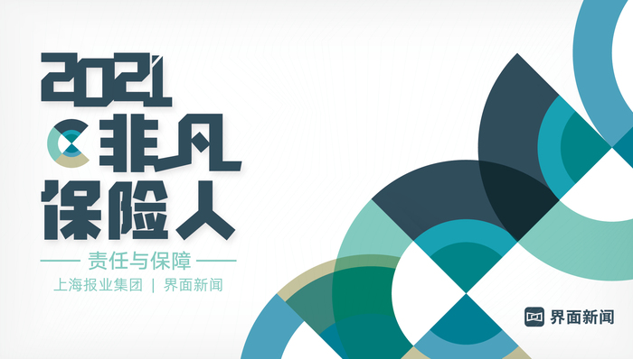 2021【非凡保险人】首批候选名单公布，等你来投票！