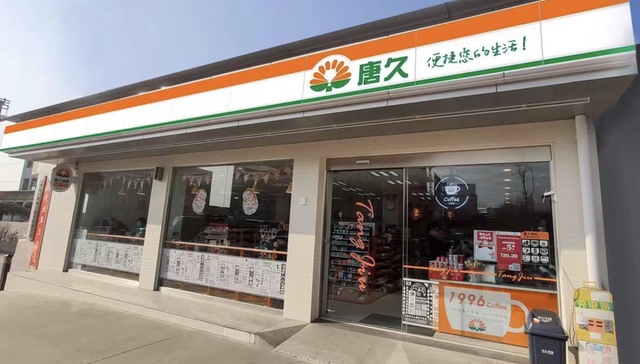 咖啡,唐久便利,金虎便利
