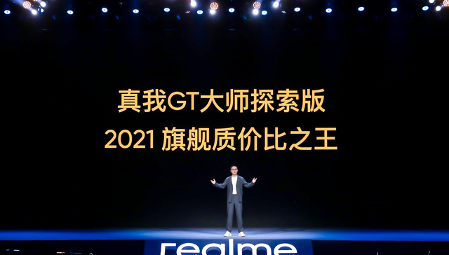 realme发布真我GT大师系列手机，起售价2399元