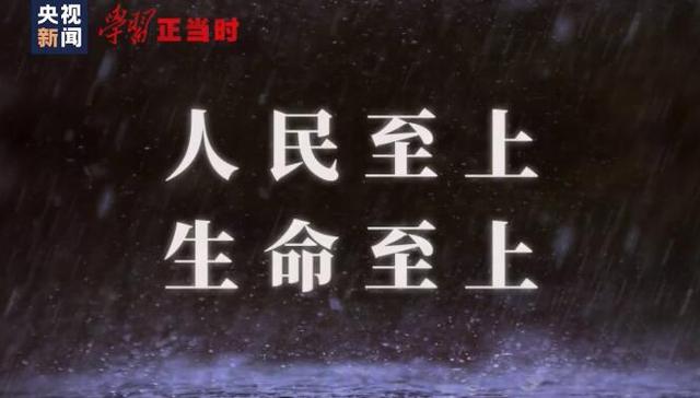 生命至上,人民群众,抗洪精神,习近平,,,学习教育,总书记,编导,各级领导干部,全心全意为人民服务
