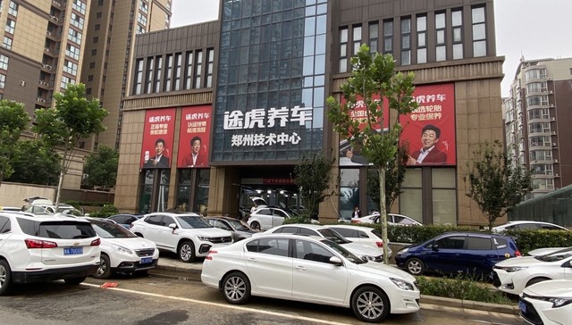 途虎养车：已上线多项车辆应急措施，支援一线紧急救援