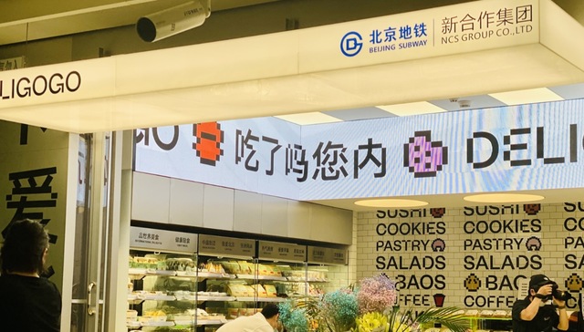 地铁便利,罗森,京东便利,DELIGOGO