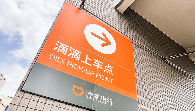 交通部：加强网约车和货运平台反垄断监管，加强数据安全管理