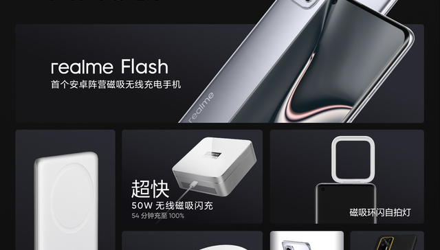 比苹果快，realme发布首个安卓磁吸无线充电技术MagDart