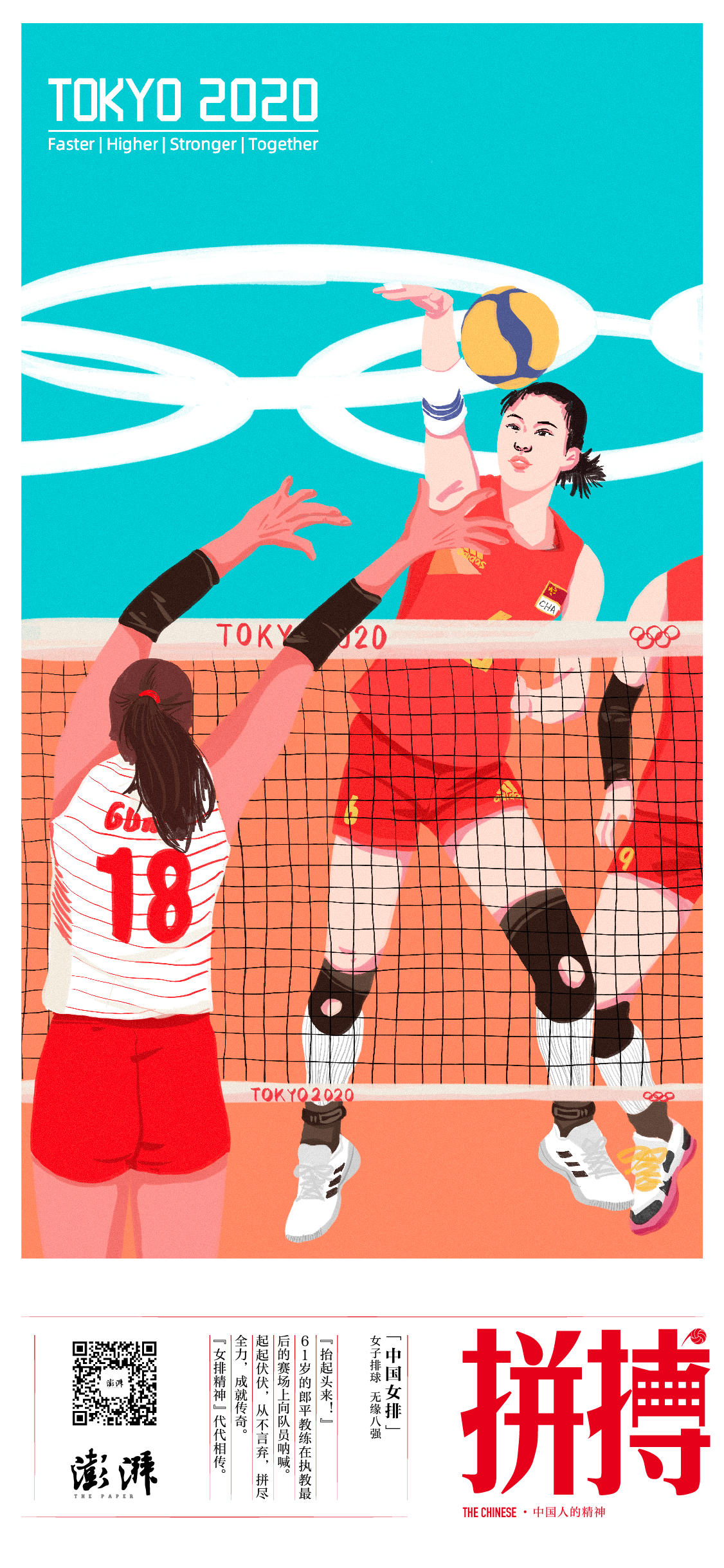 拼搏—— 中国女排 女子排球小组 无缘八强