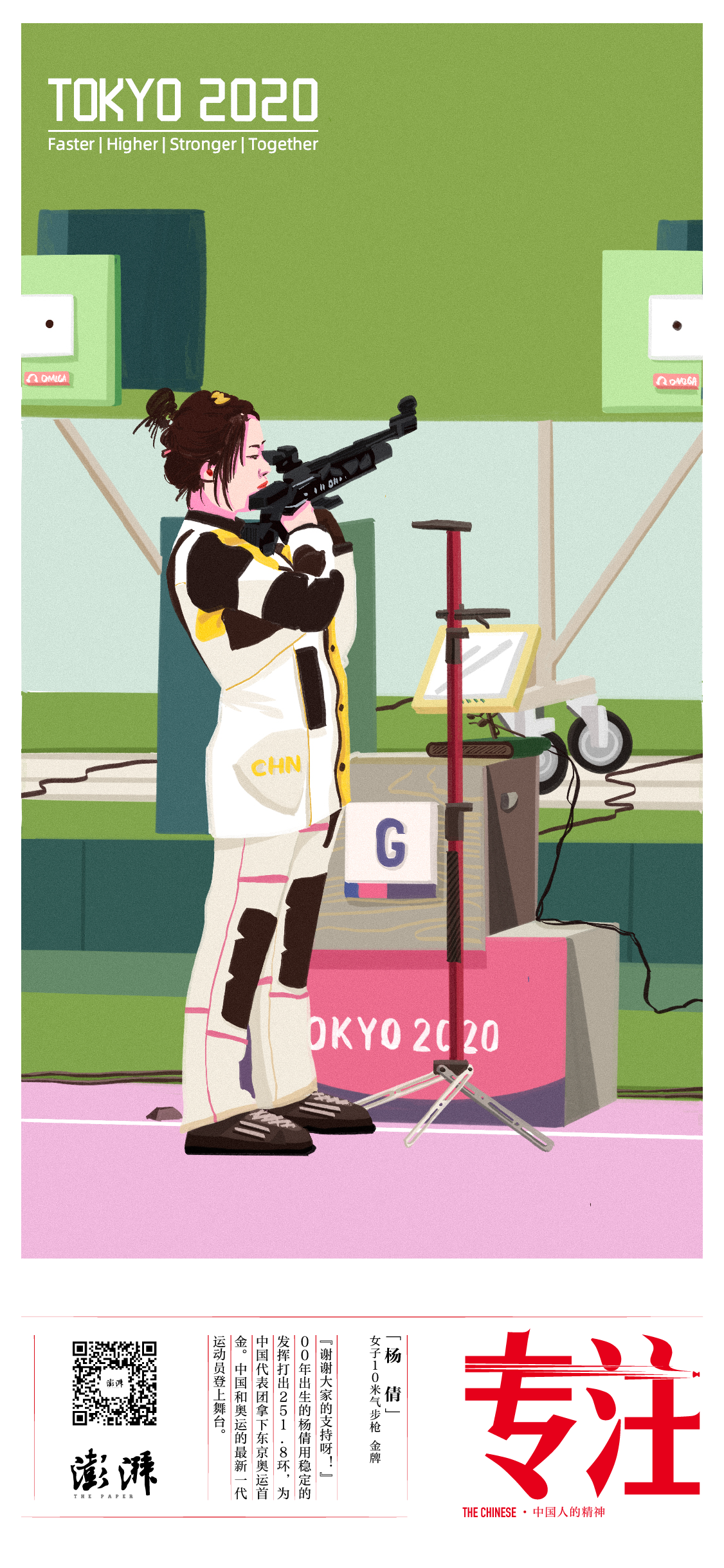 专注—— 杨倩  女子10米气步枪 金牌